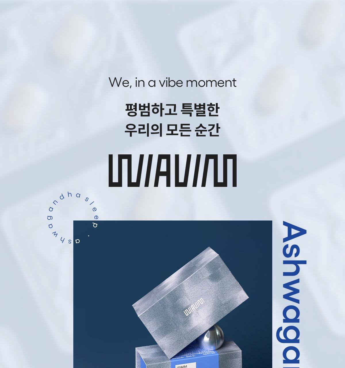 [수면건강] 위아바임 아쉬아간다 30정 (30일분) 상세페이지 5